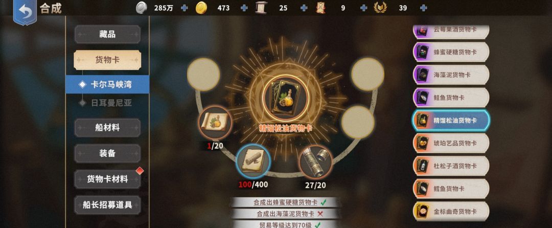 《大航海时代：起源》贸易跑商玩法