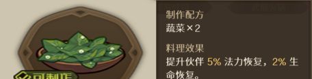 代号深渊之歌料理台食谱大全