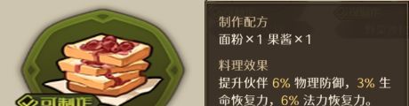 代号深渊之歌料理台食谱大全