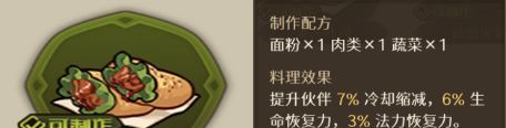 代号深渊之歌料理台食谱大全