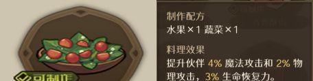 代号深渊之歌料理台食谱大全