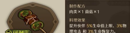代号深渊之歌料理台食谱大全