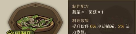 代号深渊之歌料理台食谱大全