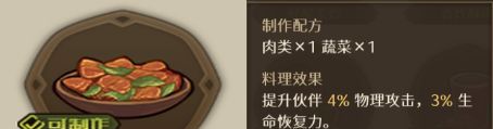 代号深渊之歌料理台食谱大全