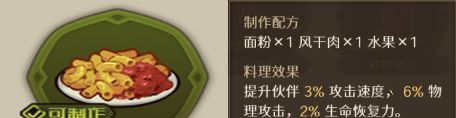代号深渊之歌料理台食谱大全