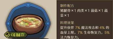 代号深渊之歌料理台食谱大全