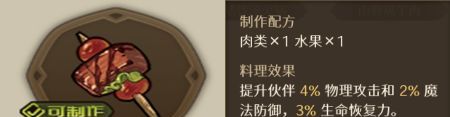 代号深渊之歌料理台食谱大全