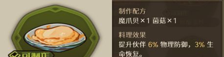 代号深渊之歌料理台食谱大全