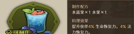代号深渊之歌料理台食谱大全