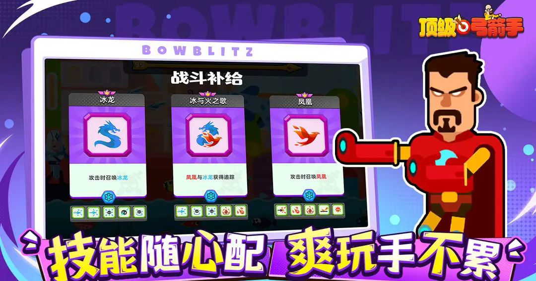 《顶级弓箭手》各英雄强度简评