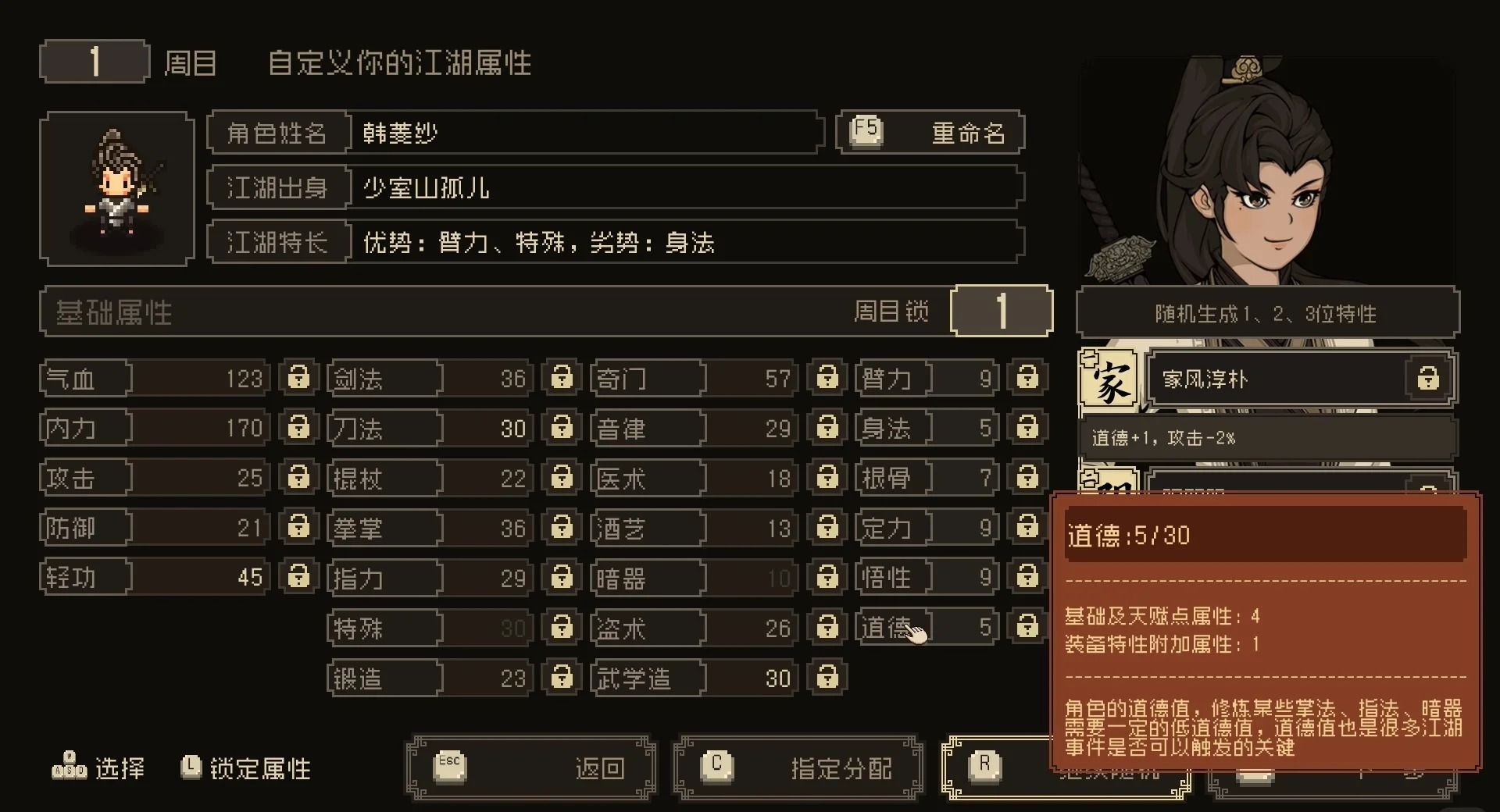 《大江湖之苍龙与白鸟》控制台代码大全