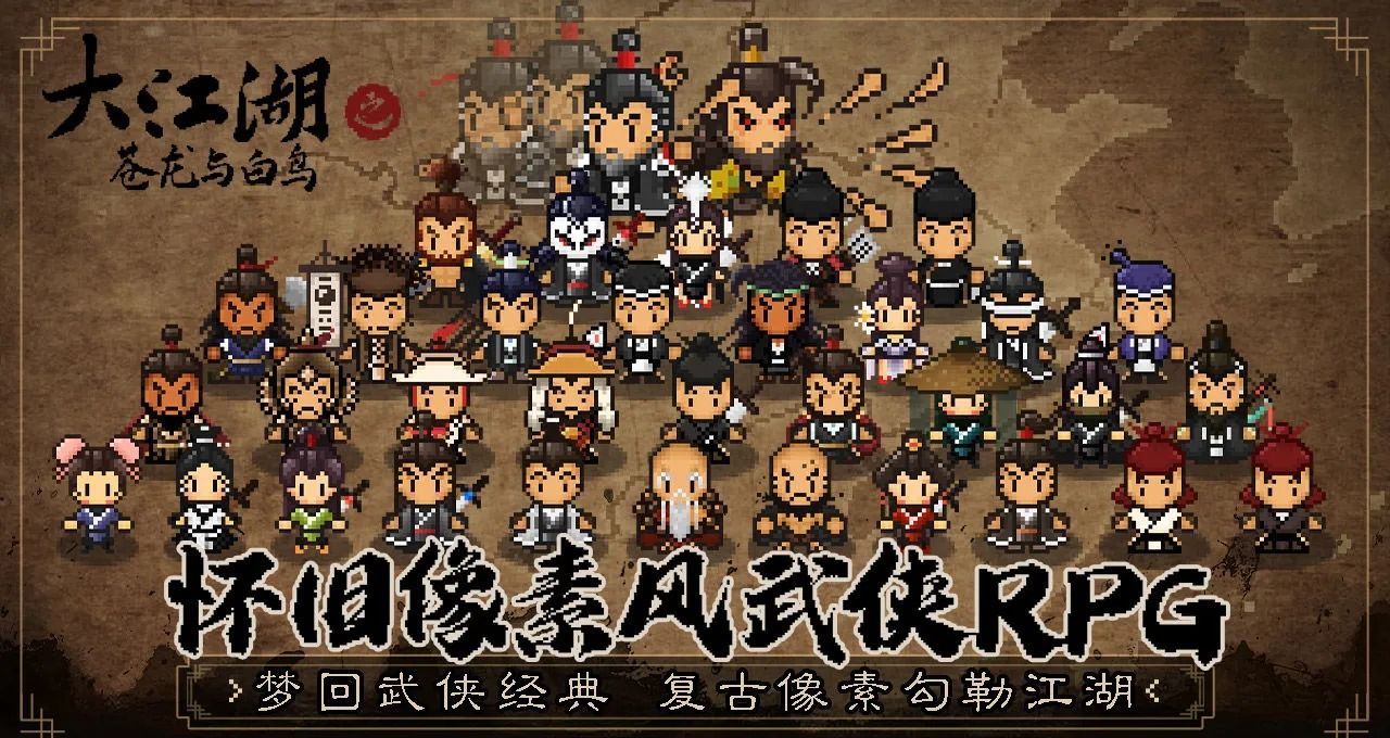 《大江湖之苍龙与白鸟》控制台代码大全