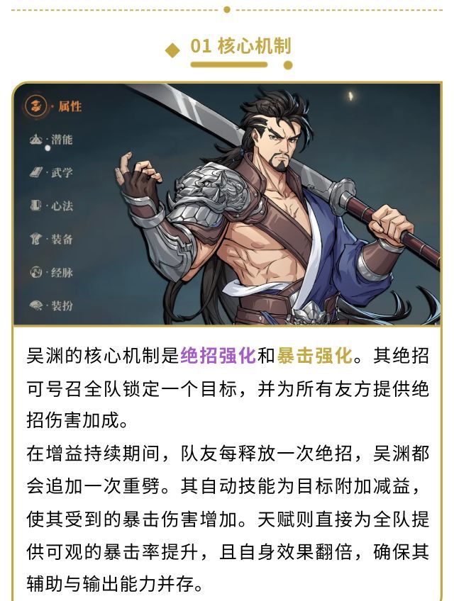 《对决！剑之川》吴渊角色攻略
