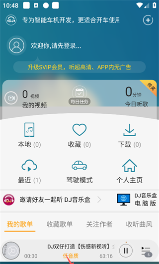 DJ音乐盒app歌曲缓存方法