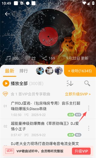 DJ音乐盒app歌曲缓存方法