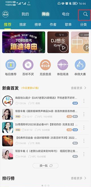 DJ音乐盒app歌曲搜索教程