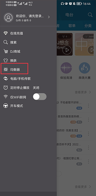 DJ音乐盒app均衡器调节方法