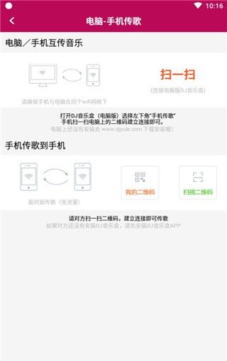 DJ音乐盒app使用指南