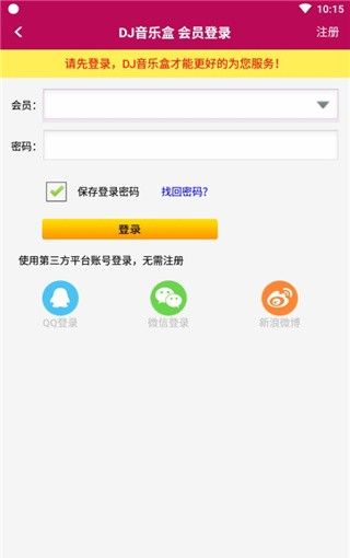DJ音乐盒app使用指南