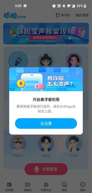 《多啦变声器》在其他软件发语音方法