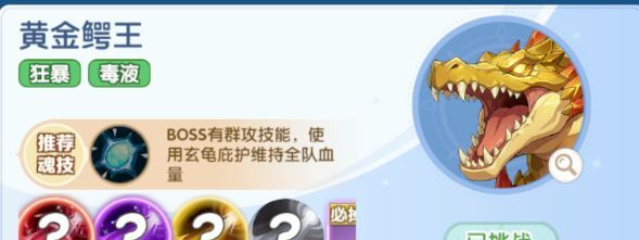 斗罗大陆:传承黄金鳄鱼攻略