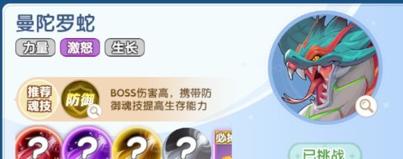 斗罗大陆:传承曼陀罗蛇BOSS攻略