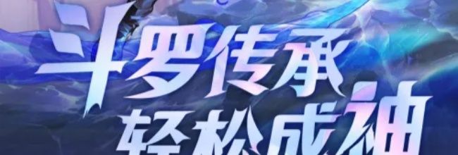 斗罗大陆：传承宁荣荣专属流派推荐
