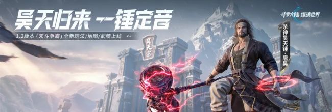 《斗罗大陆：猎魂世界》比比东列传活动商店兑换优先级