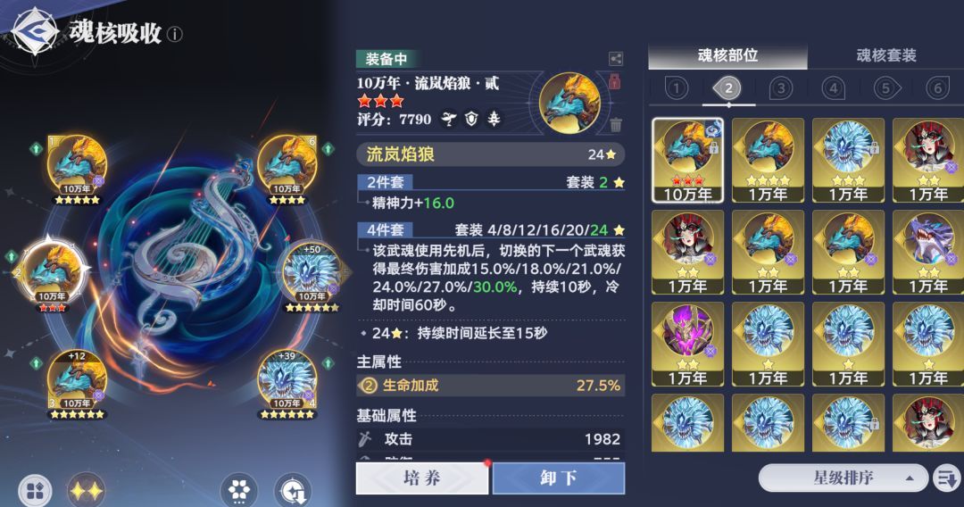 斗罗大陆：猎魂世界魂核觉醒及养成攻略