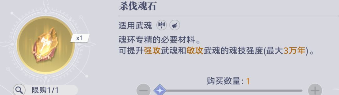 斗罗大陆：猎魂世界联盟会战商店兑换指南