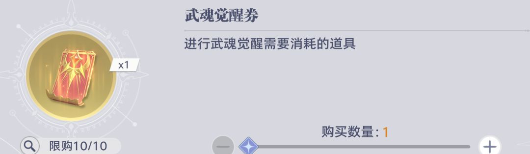 斗罗大陆：猎魂世界联盟会战商店兑换指南