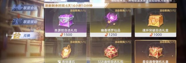 斗罗大陆：猎魂世界联盟会战商店兑换指南