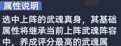《斗罗大陆：猎魂世界》武魂真身系统全解析