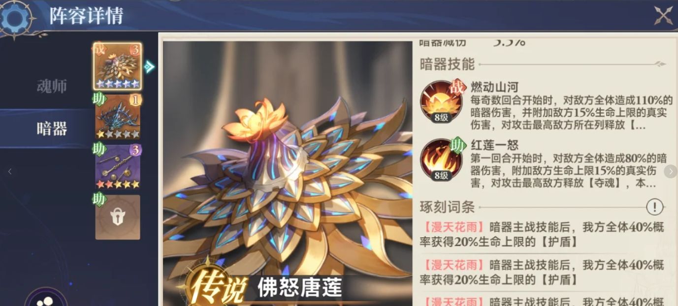 斗罗大陆：逆转时空佛怒唐莲效果解析