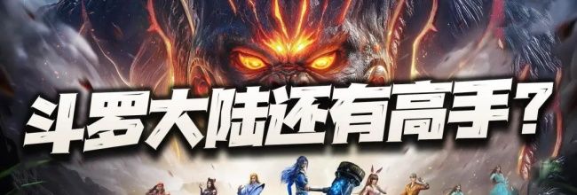 《斗罗大陆：诛邪传说》PVE群刷阵容推荐