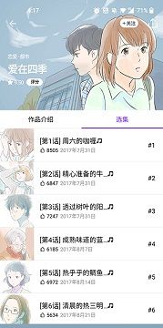 咚漫漫画开启声音听漫画教程