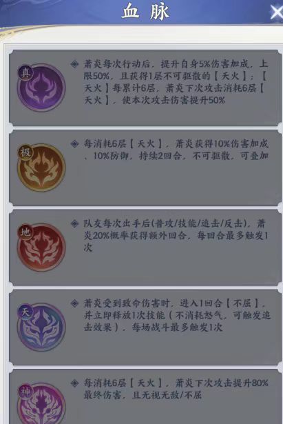 《斗破苍穹》传说萧炎养成攻略