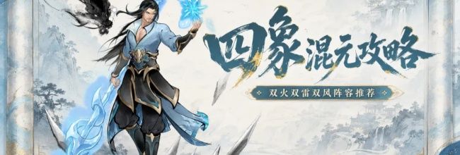 斗破苍穹:斗帝之路双火双雷双风阵容推荐
