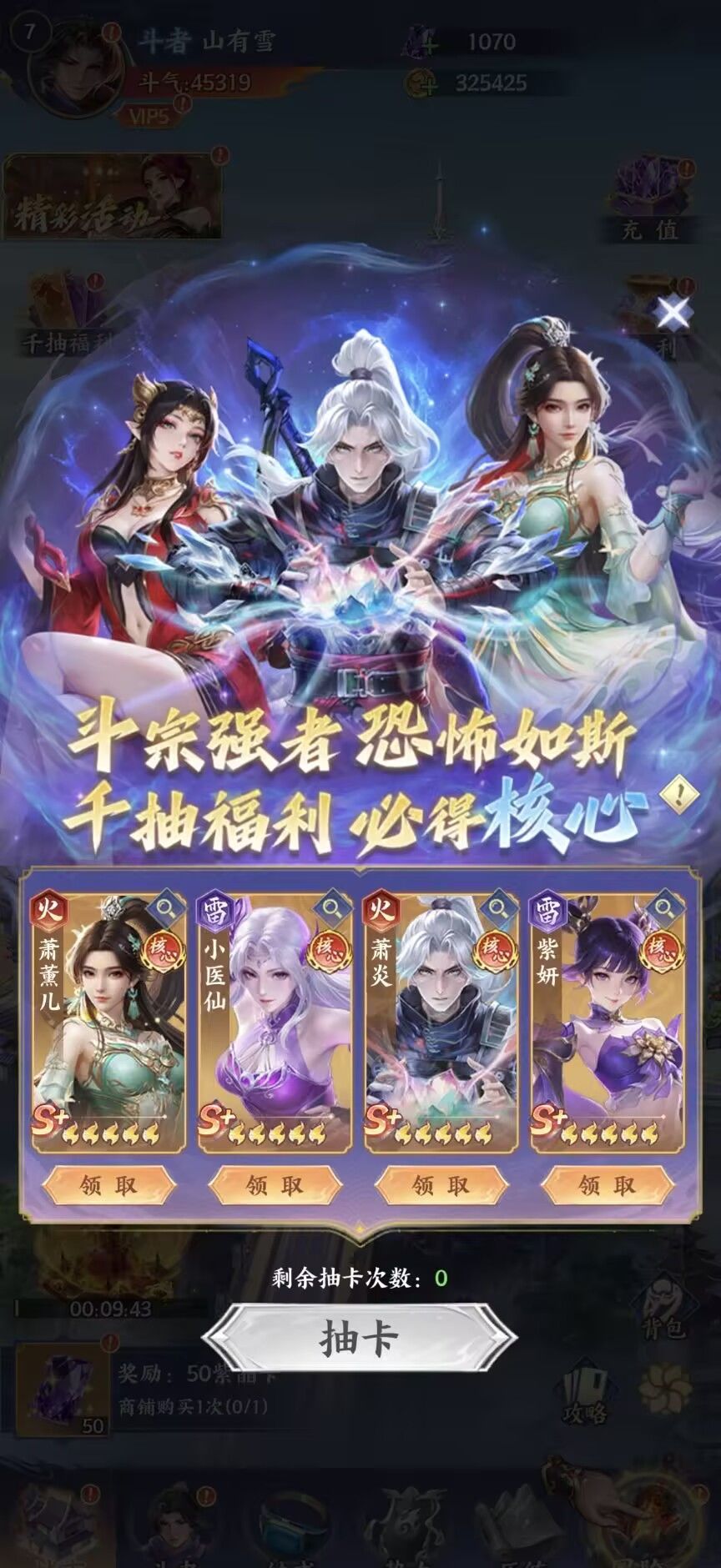 《斗破苍穹》各档位氪金开荒攻略