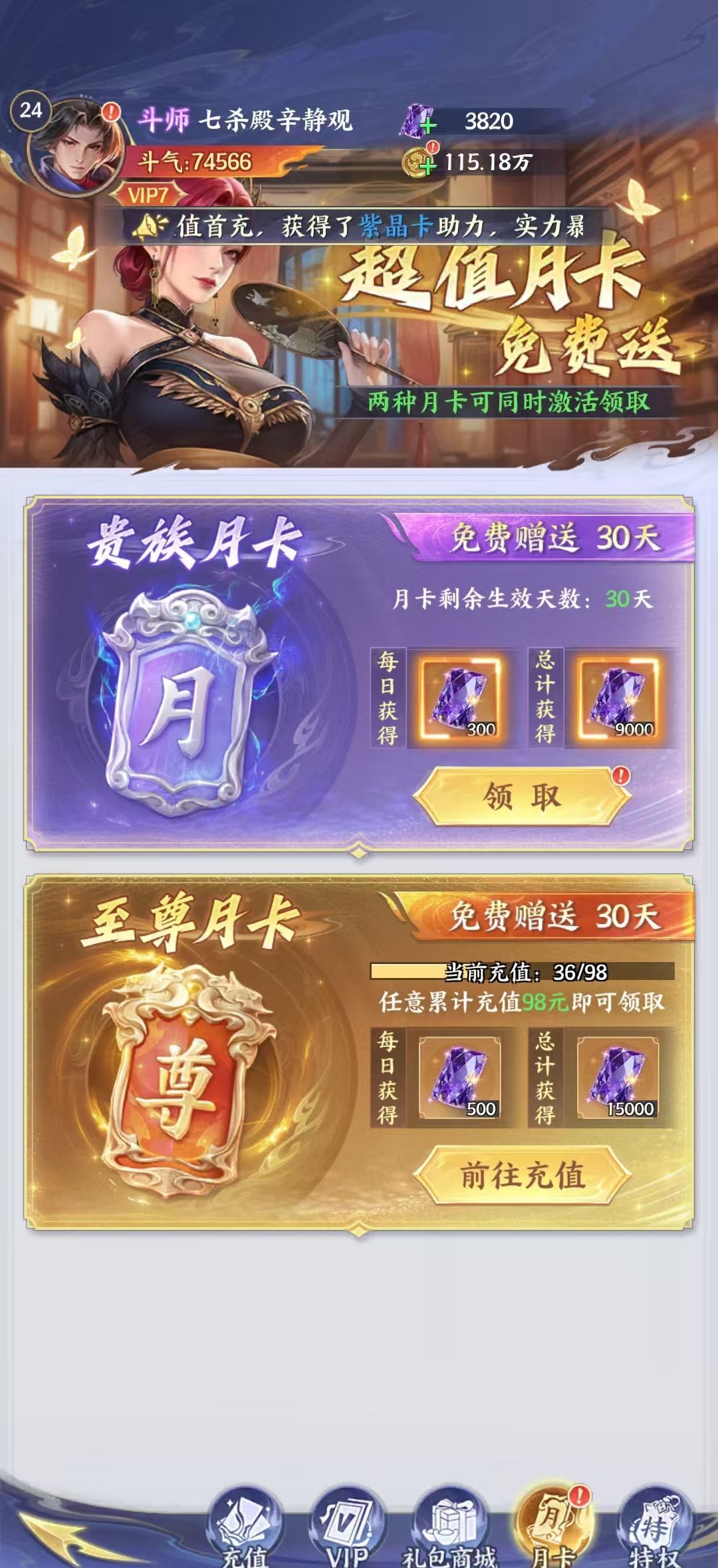 《斗破苍穹》各档位氪金开荒攻略