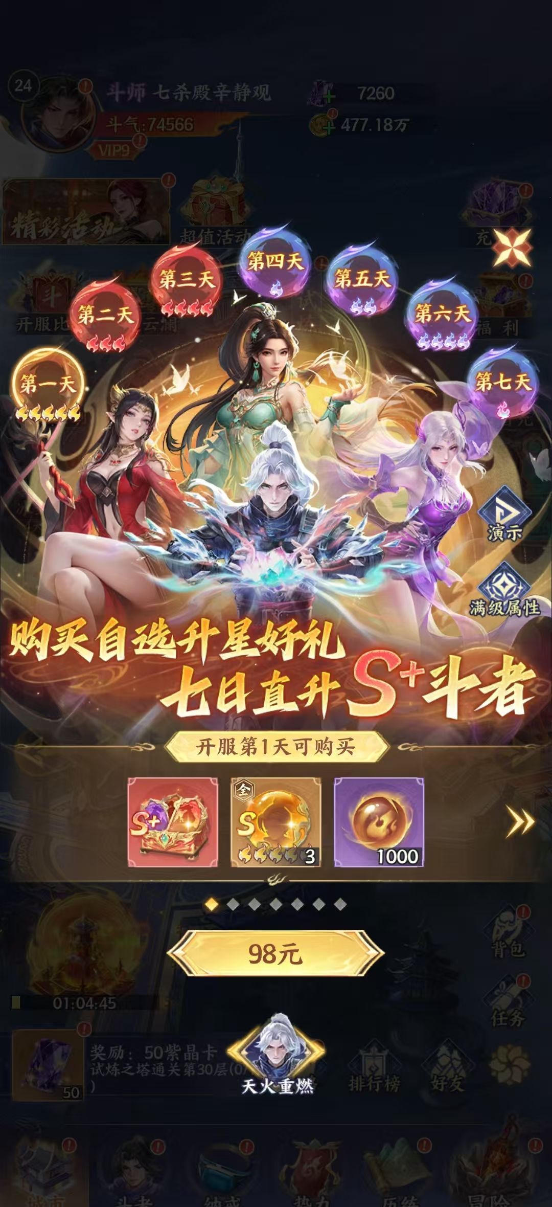 《斗破苍穹》各档位氪金开荒攻略