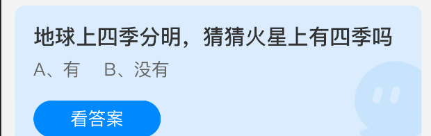 地球上四季分明，猜猜火星上有四季吗