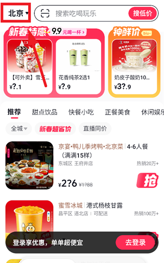 抖省省app城市切换操作