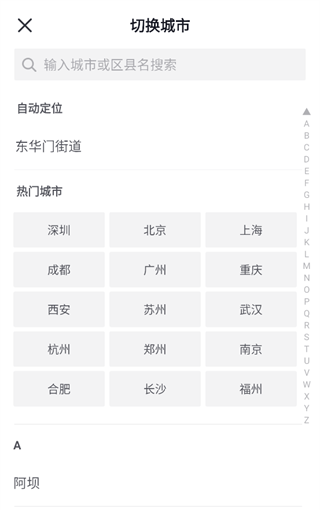 抖省省app城市切换操作