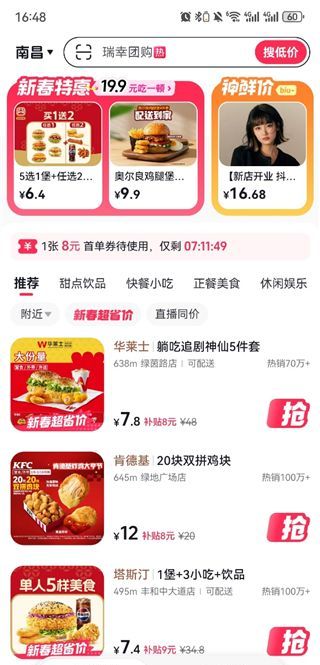 抖省省app团购入口