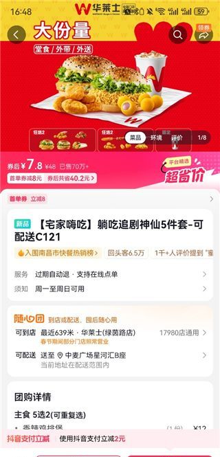 抖省省app团购入口