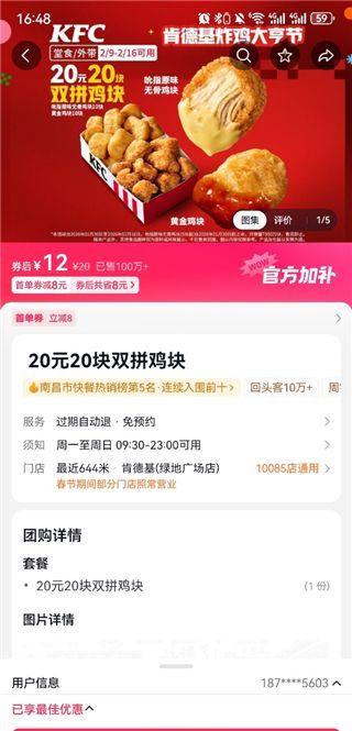 抖省省app团购入口