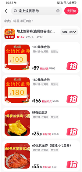 抖省省app优惠卷领取方法