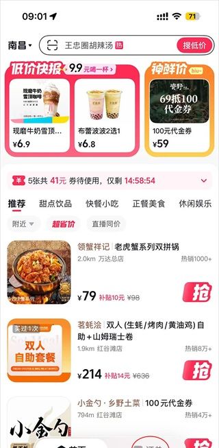 抖省省app已领取优惠券查看入口