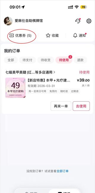 抖省省app已领取优惠券查看入口